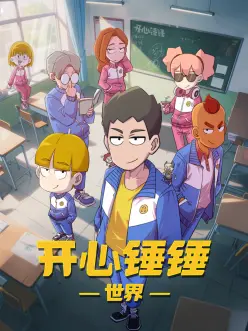 山海邮差 国漫更新封面
